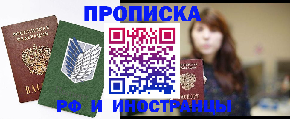 прописка от собственника в Гудермесе