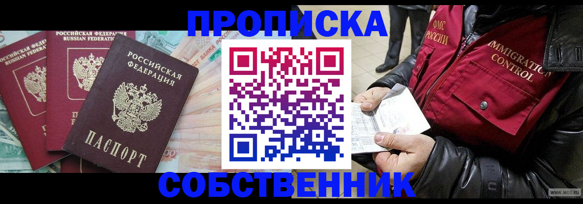 прописка законно в Гудермесе