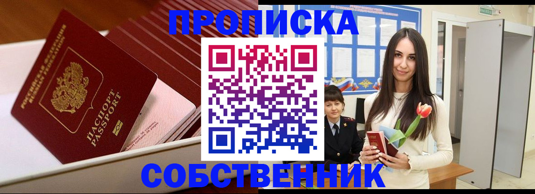 прописка для кредита в Гудермесе
